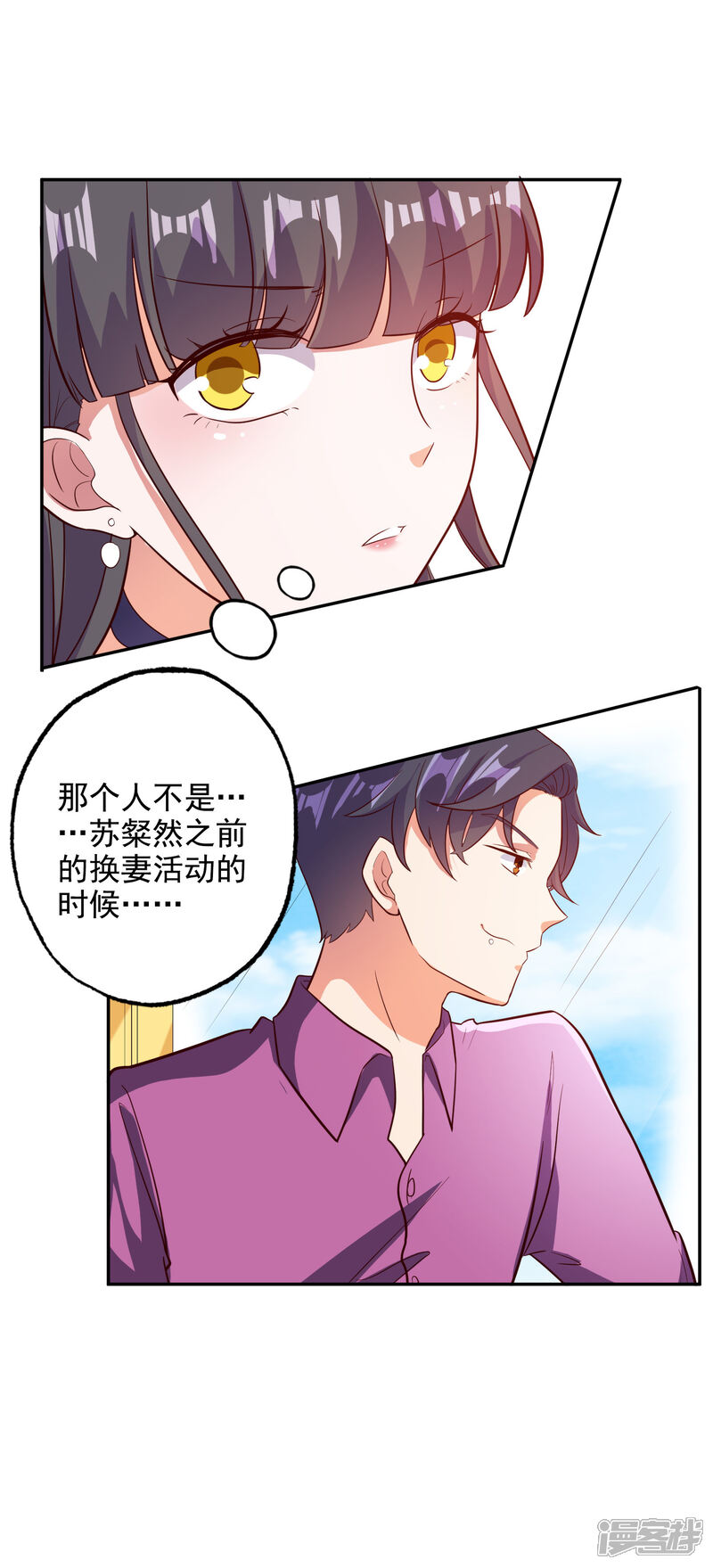 《宠爱难逃偏执顾少高冷妻》第98话 第16页