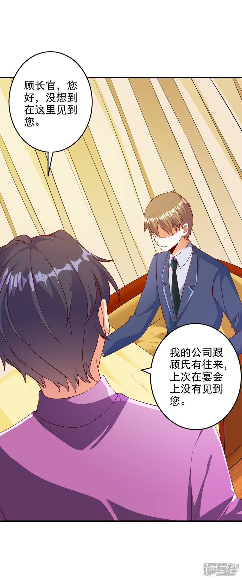 《宠爱难逃偏执顾少高冷妻》第98话 第23页