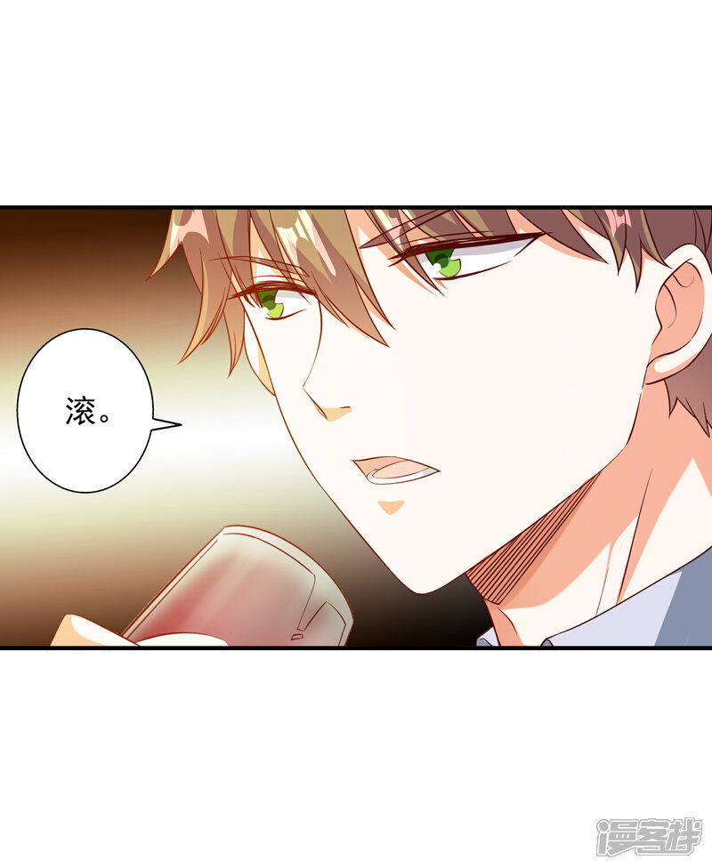《宠爱难逃偏执顾少高冷妻》第98话 第24页