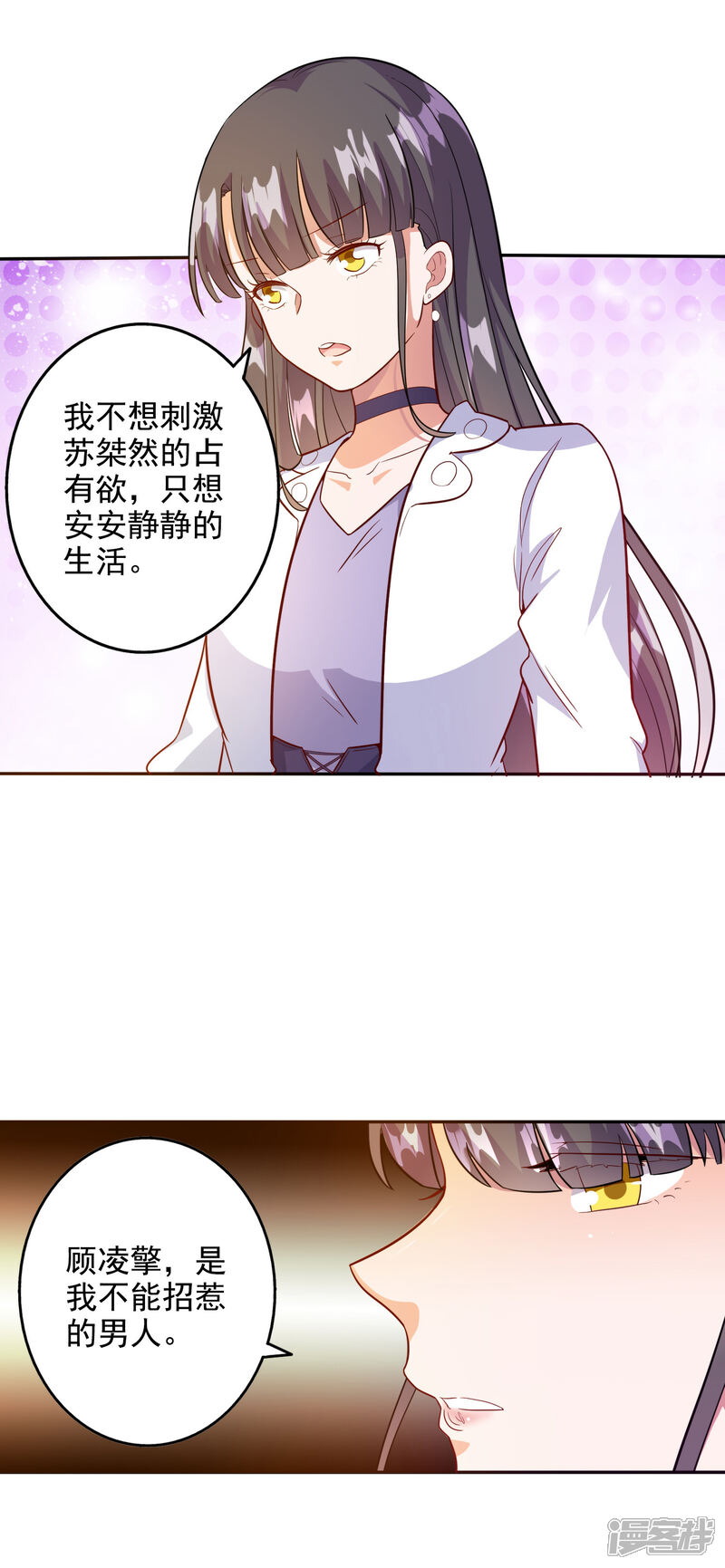 《宠爱难逃偏执顾少高冷妻》第98话 第2页
