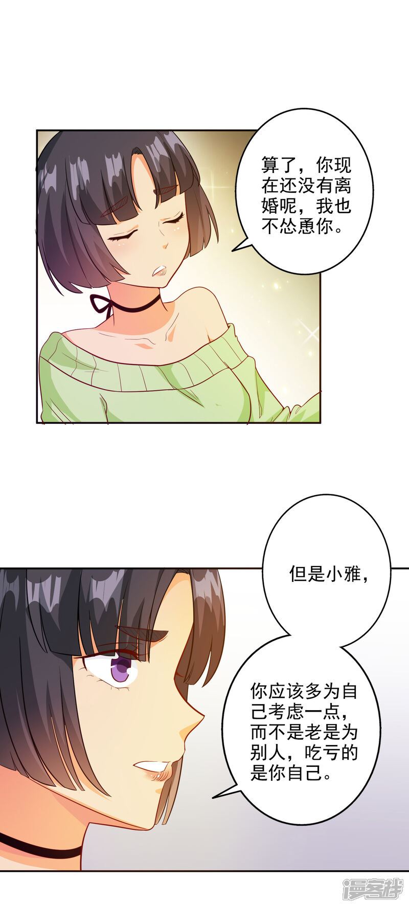 《宠爱难逃偏执顾少高冷妻》第98话 第3页