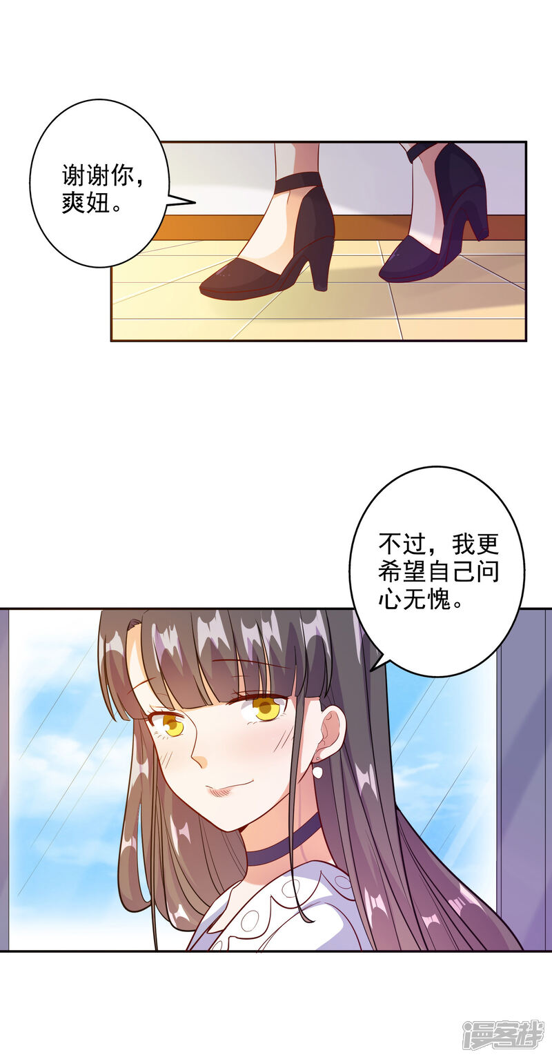 《宠爱难逃偏执顾少高冷妻》第98话 第4页