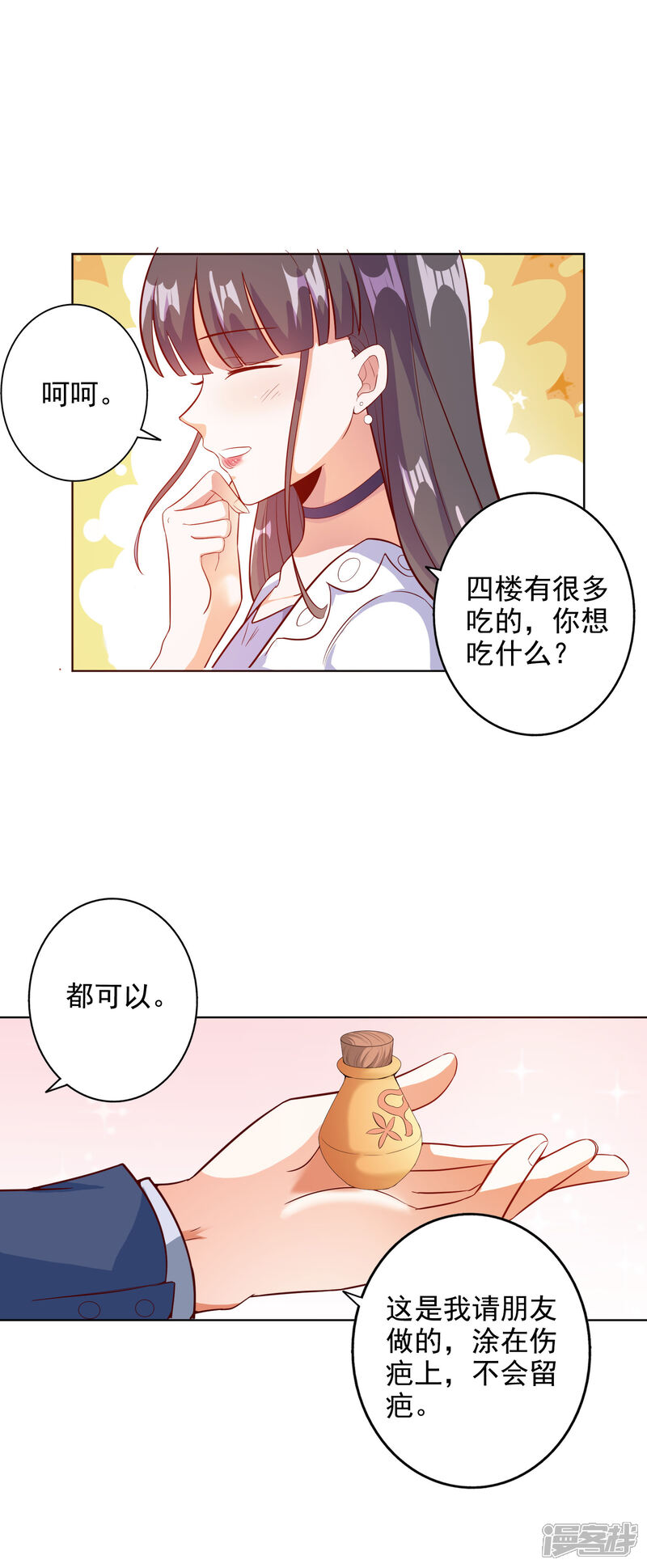 《宠爱难逃偏执顾少高冷妻》第98话 第9页