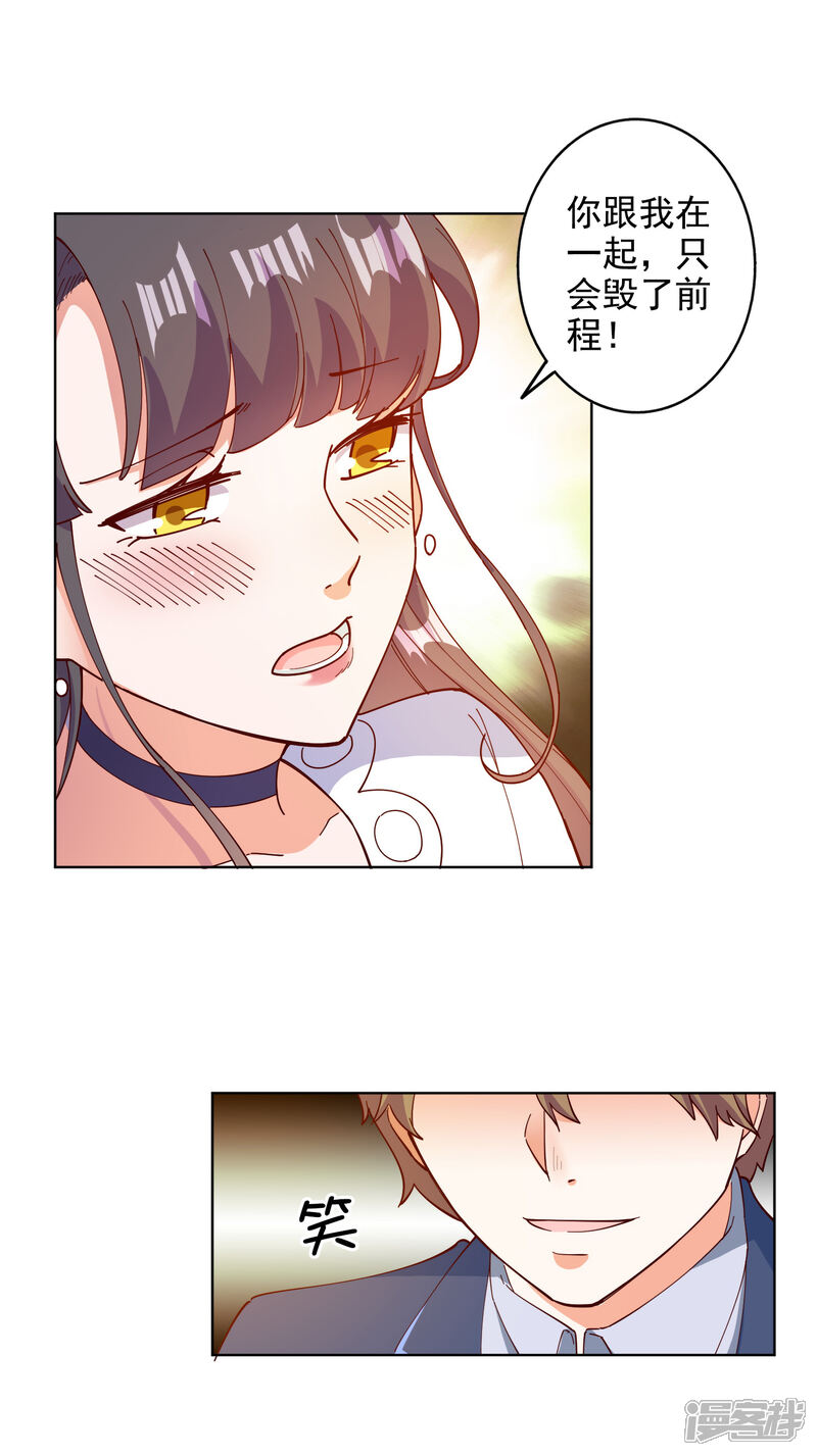 《宠爱难逃偏执顾少高冷妻》第99话 第13页