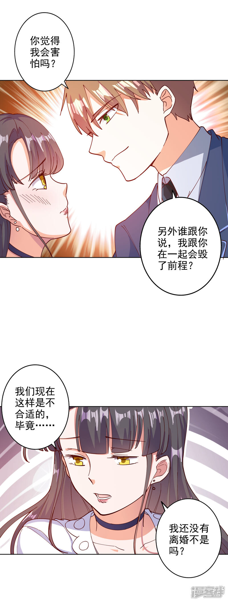 《宠爱难逃偏执顾少高冷妻》第99话 第14页