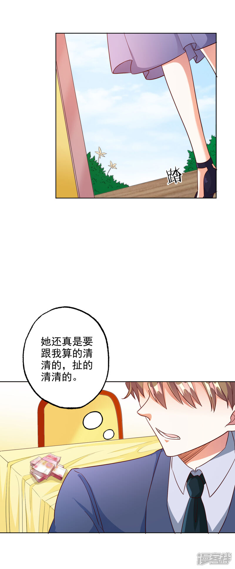 《宠爱难逃偏执顾少高冷妻》第99话 第18页