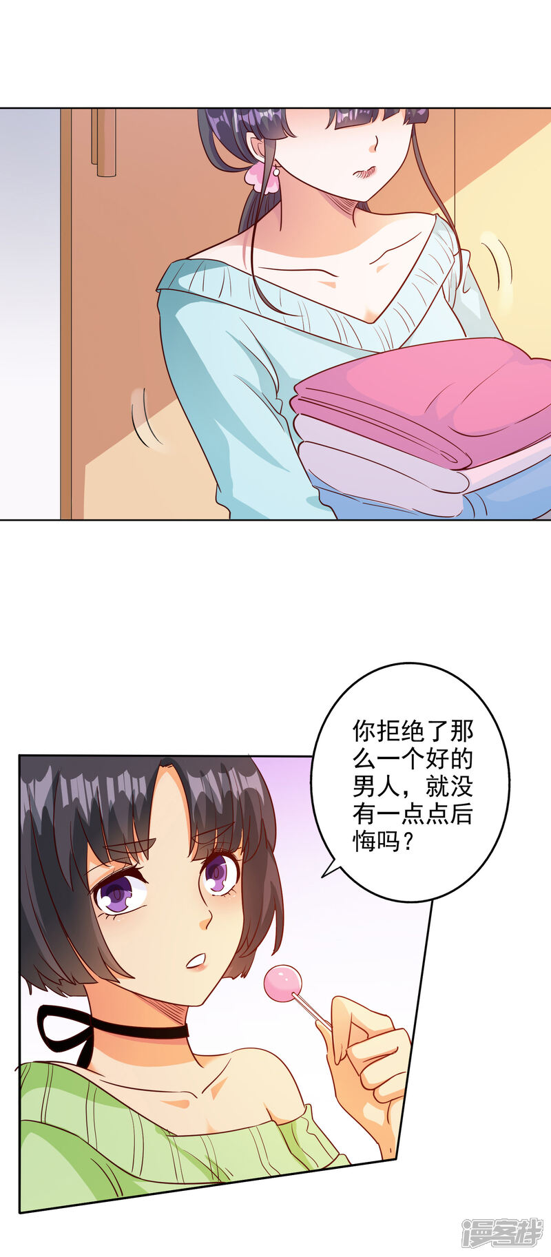 《宠爱难逃偏执顾少高冷妻》第99话 第20页
