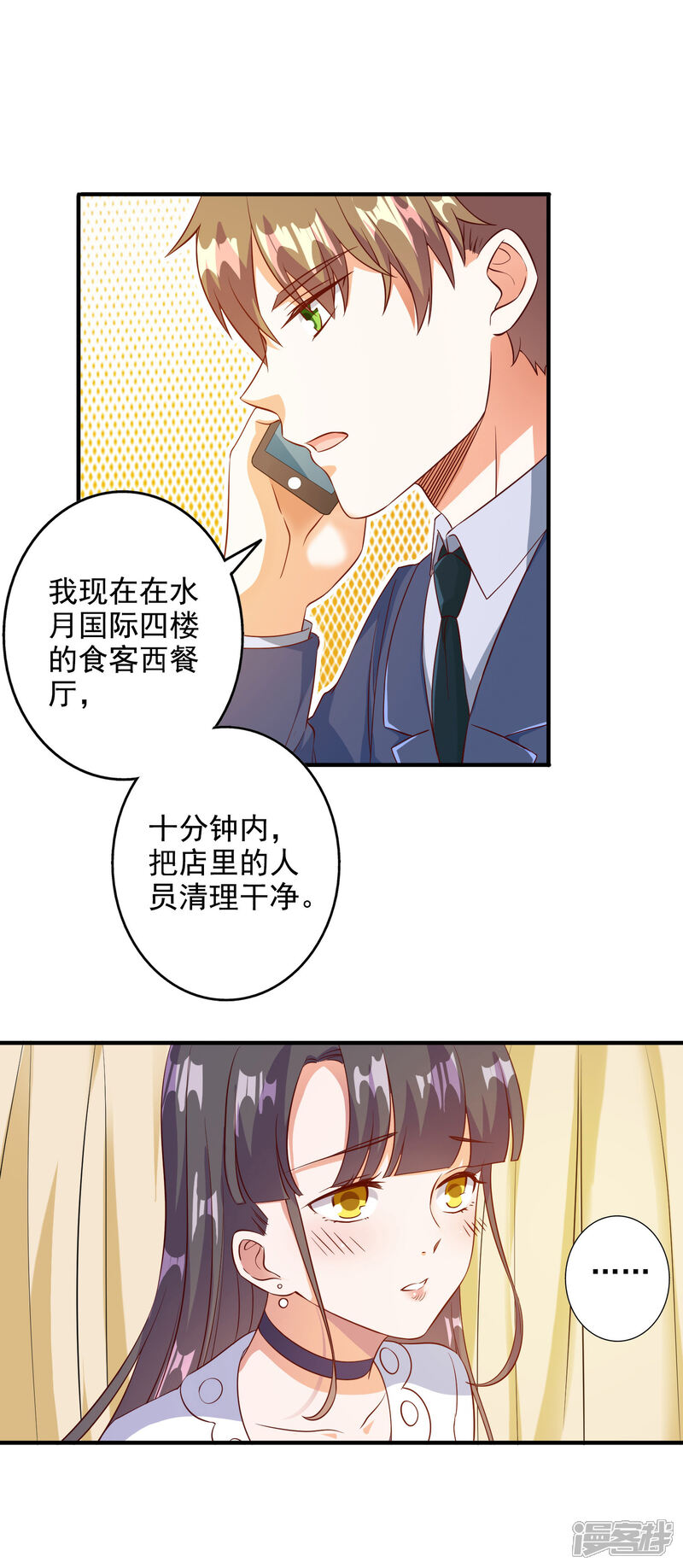 《宠爱难逃偏执顾少高冷妻》第99话 第5页