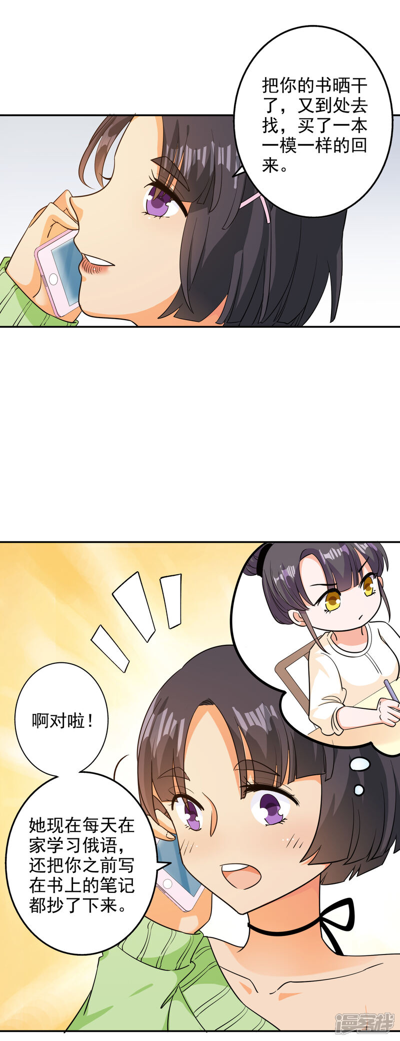 《宠爱难逃偏执顾少高冷妻》第100话 第10页