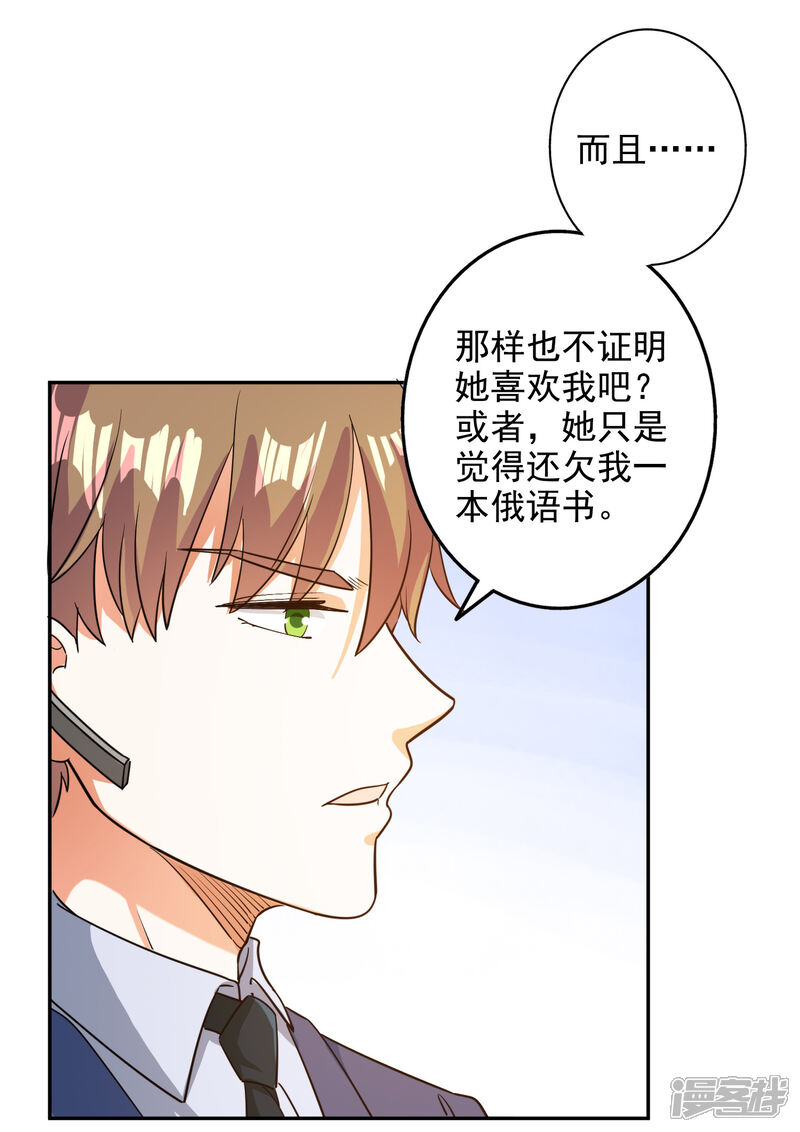 《宠爱难逃偏执顾少高冷妻》第100话 第11页
