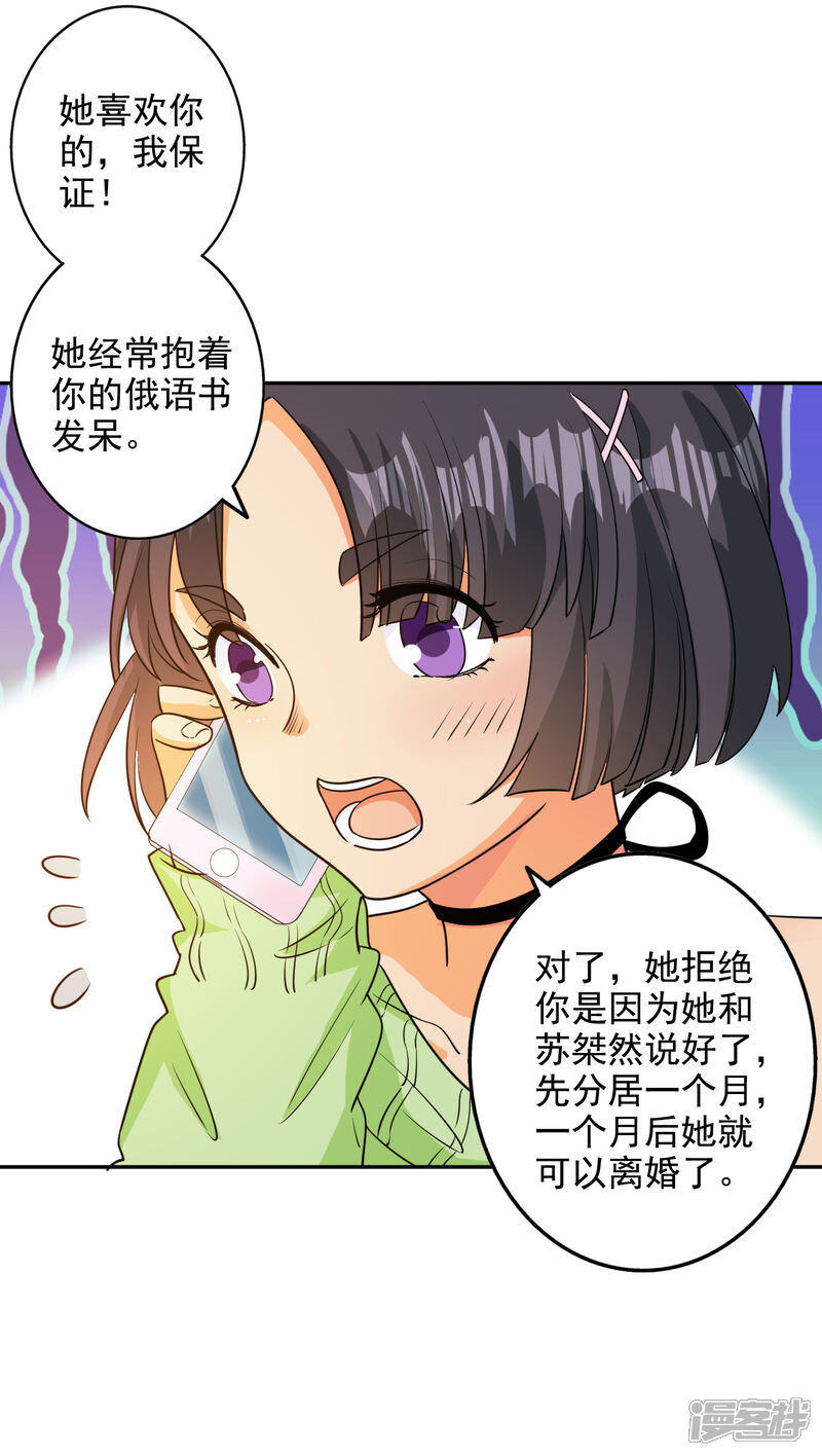 《宠爱难逃偏执顾少高冷妻》第100话 第12页