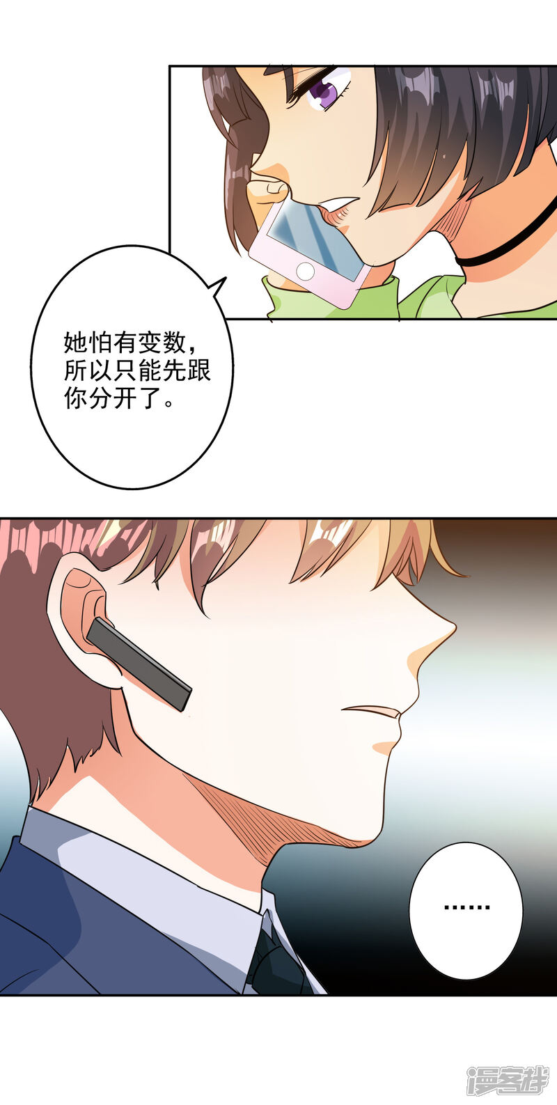 《宠爱难逃偏执顾少高冷妻》第100话 第13页