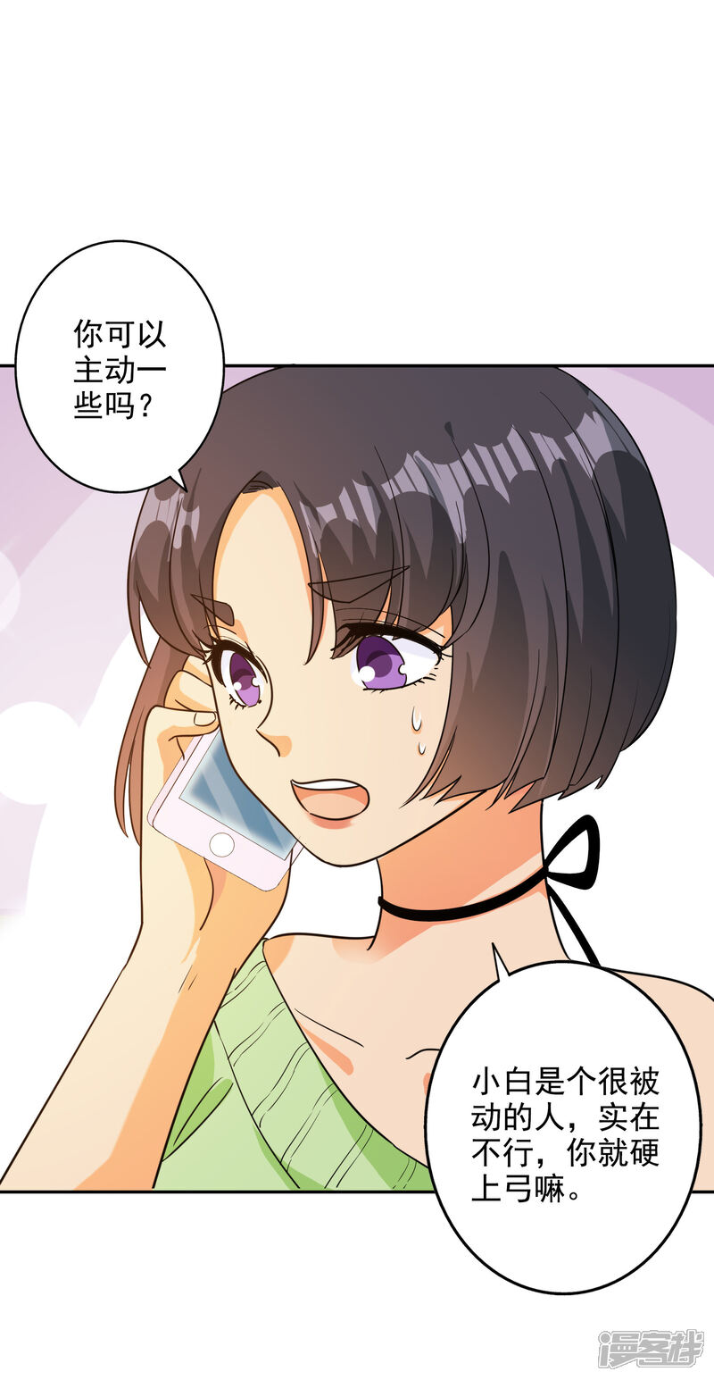 《宠爱难逃偏执顾少高冷妻》第100话 第14页