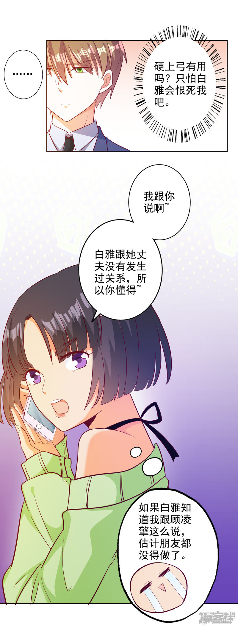 《宠爱难逃偏执顾少高冷妻》第100话 第15页