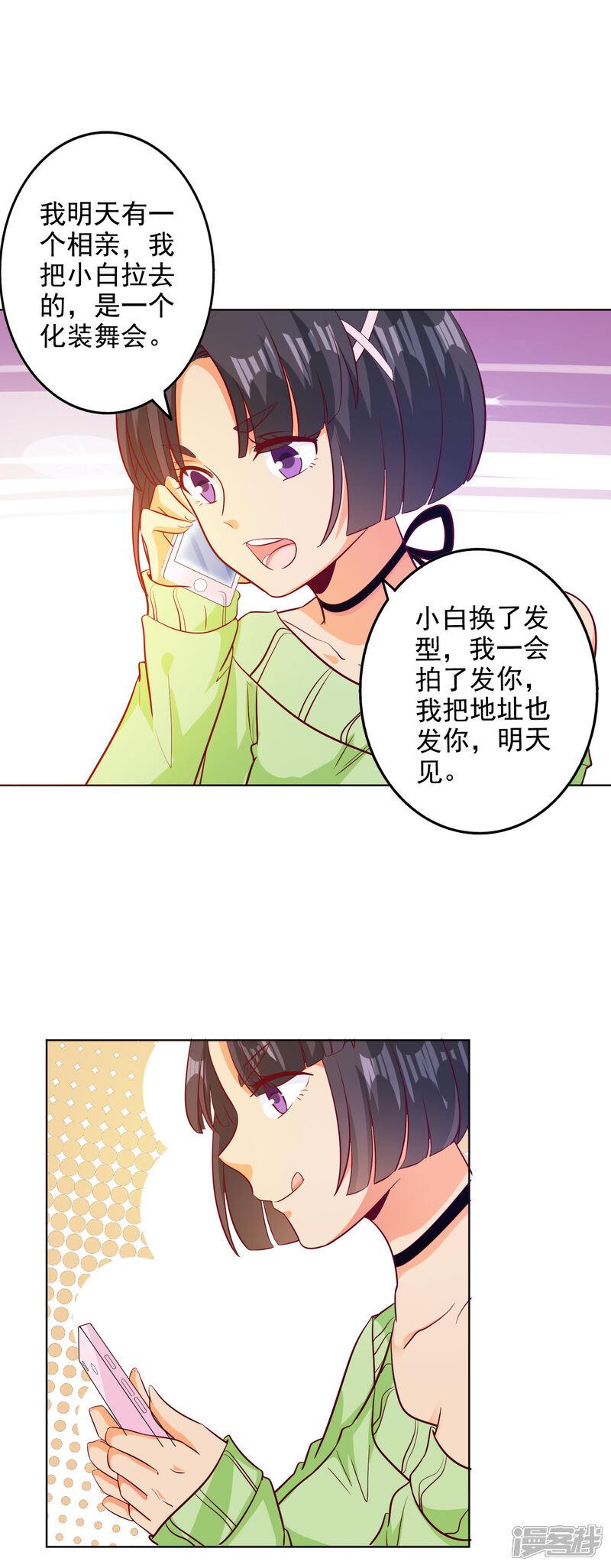 《宠爱难逃偏执顾少高冷妻》第100话 第17页
