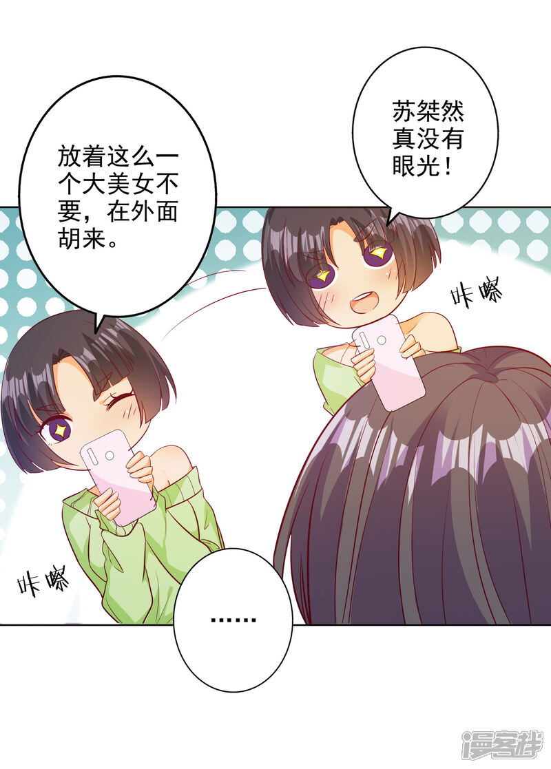 《宠爱难逃偏执顾少高冷妻》第100话 第21页