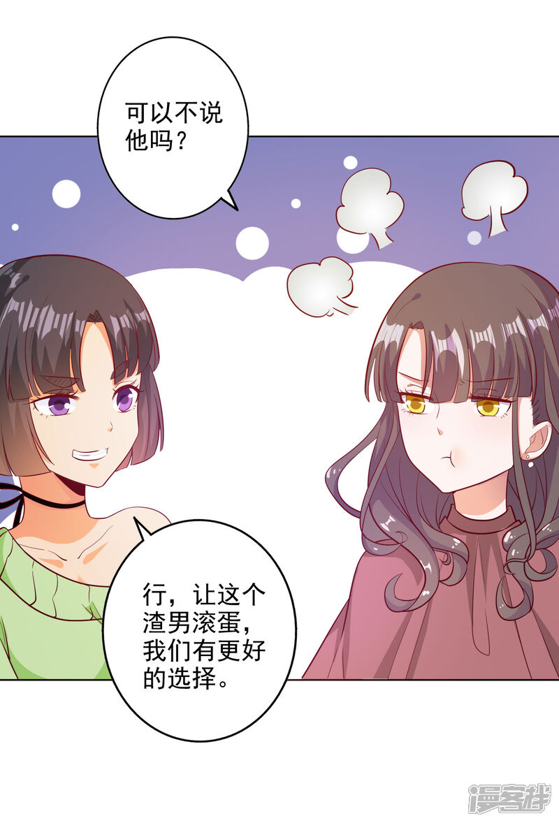 《宠爱难逃偏执顾少高冷妻》第100话 第22页