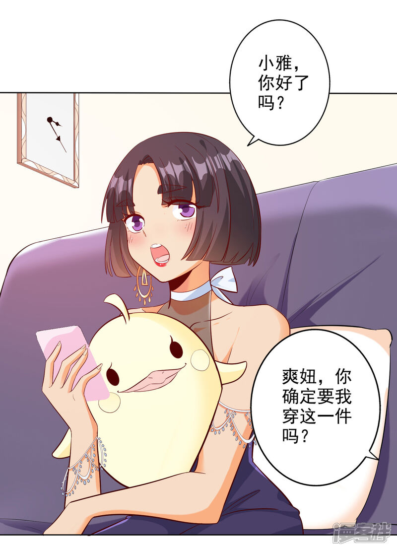 《宠爱难逃偏执顾少高冷妻》第100话 第25页