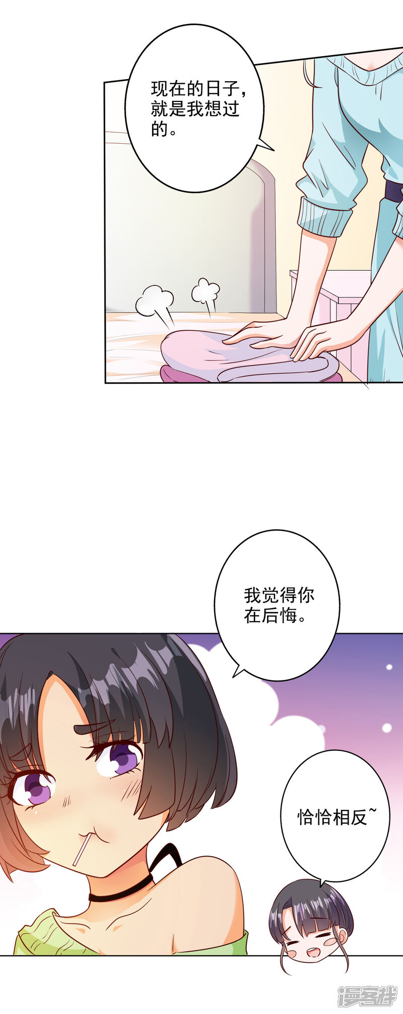 《宠爱难逃偏执顾少高冷妻》第100话 第2页