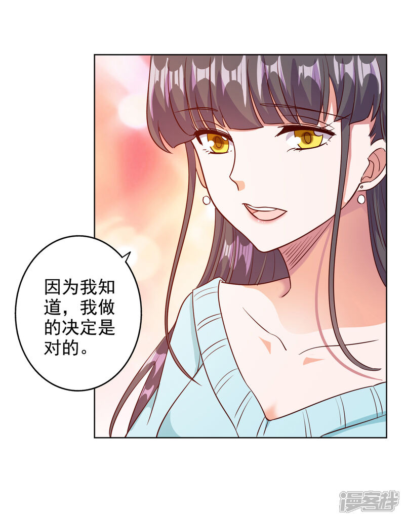 《宠爱难逃偏执顾少高冷妻》第100话 第3页