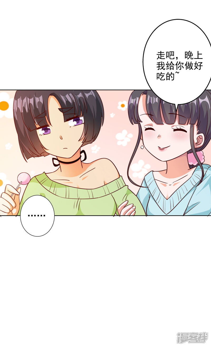 《宠爱难逃偏执顾少高冷妻》第100话 第4页