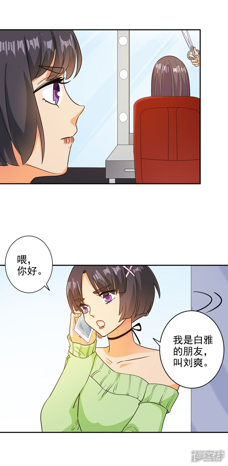《宠爱难逃偏执顾少高冷妻》第100话 第7页