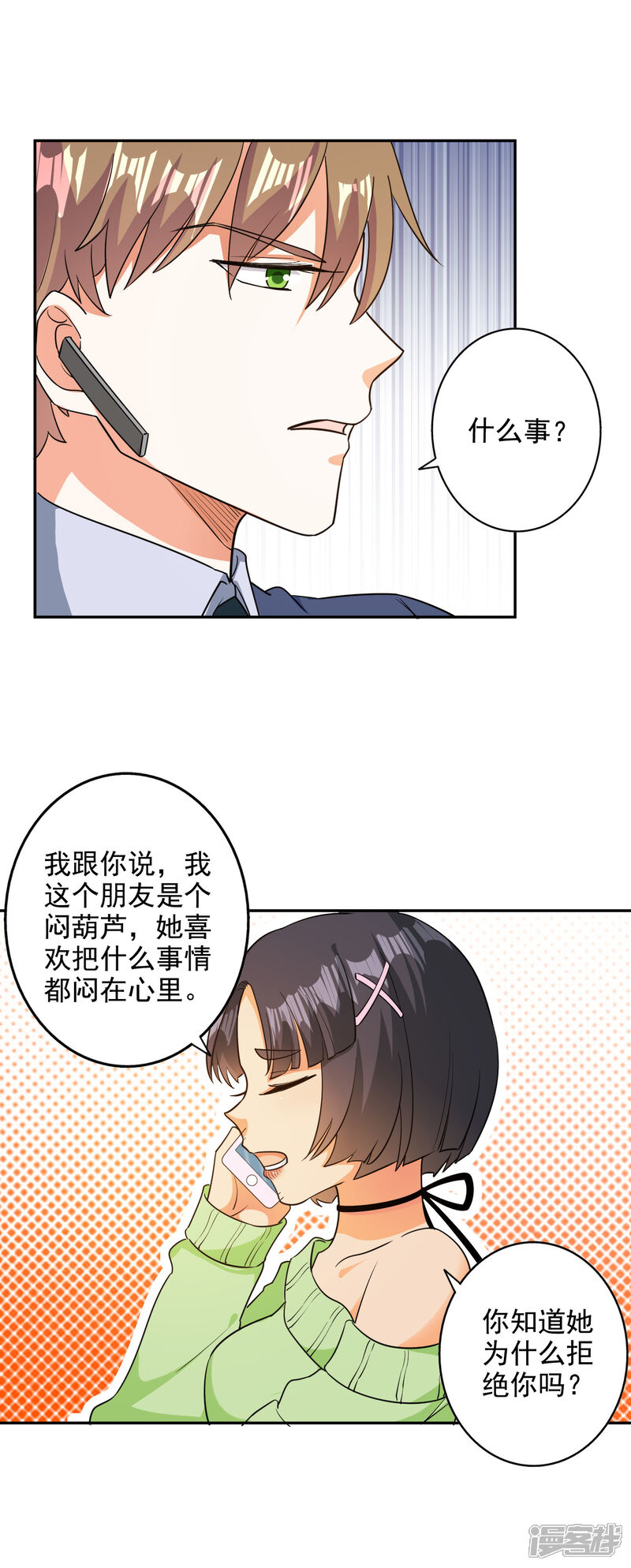 《宠爱难逃偏执顾少高冷妻》第100话 第8页