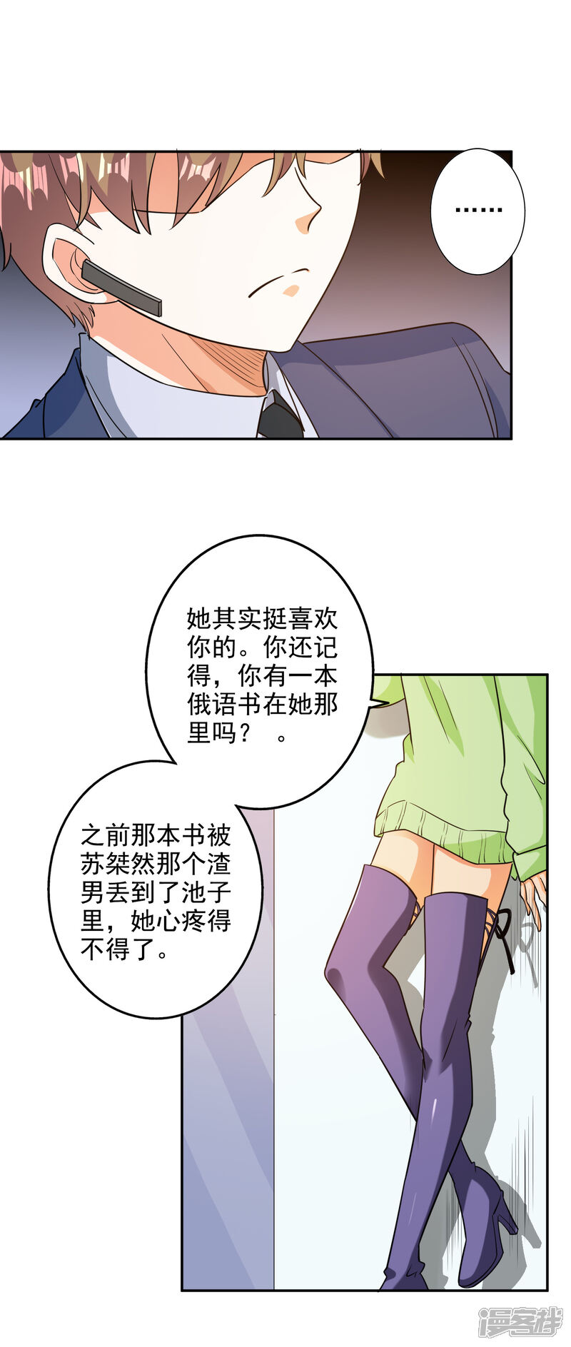《宠爱难逃偏执顾少高冷妻》第100话 第9页