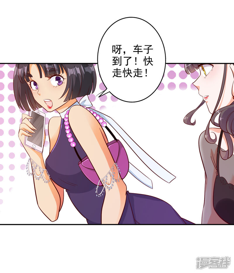 《宠爱难逃偏执顾少高冷妻》第101话 第10页