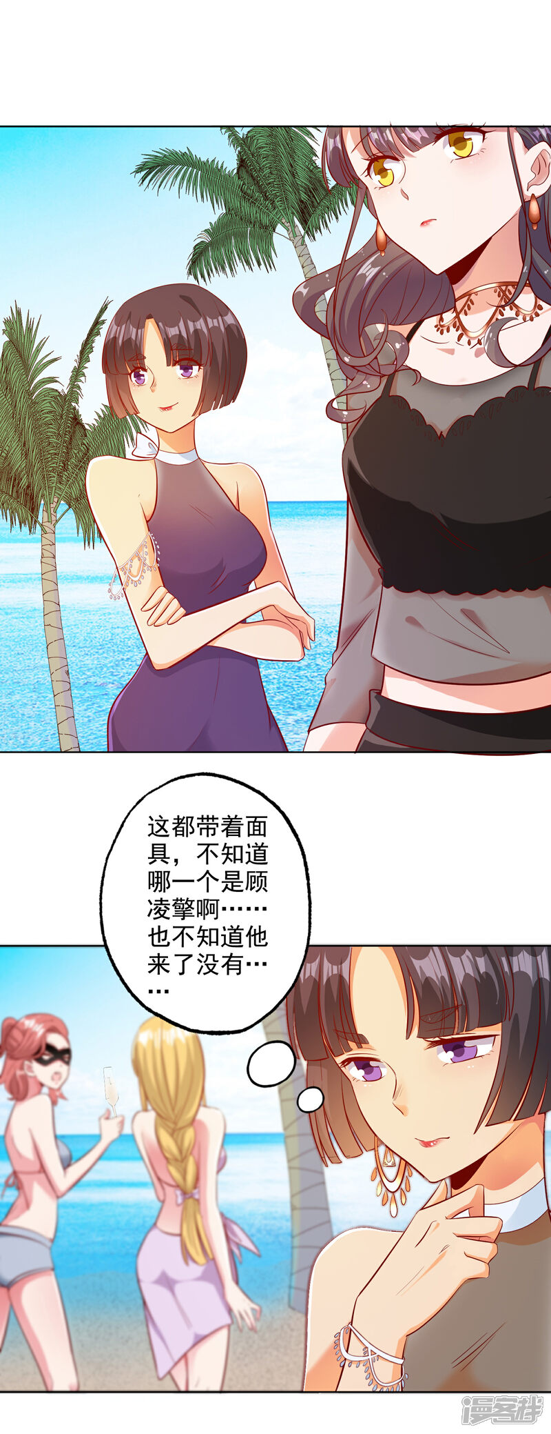 《宠爱难逃偏执顾少高冷妻》第101话 第12页
