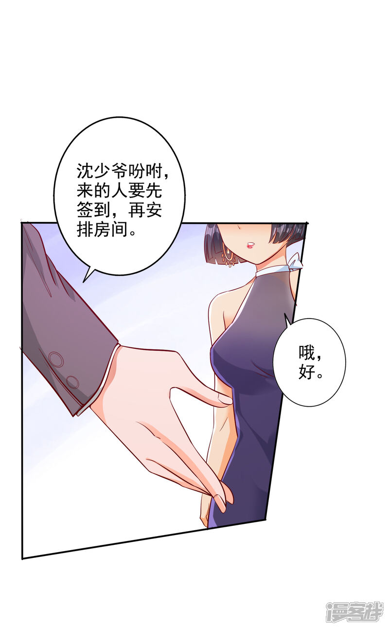 《宠爱难逃偏执顾少高冷妻》第101话 第13页