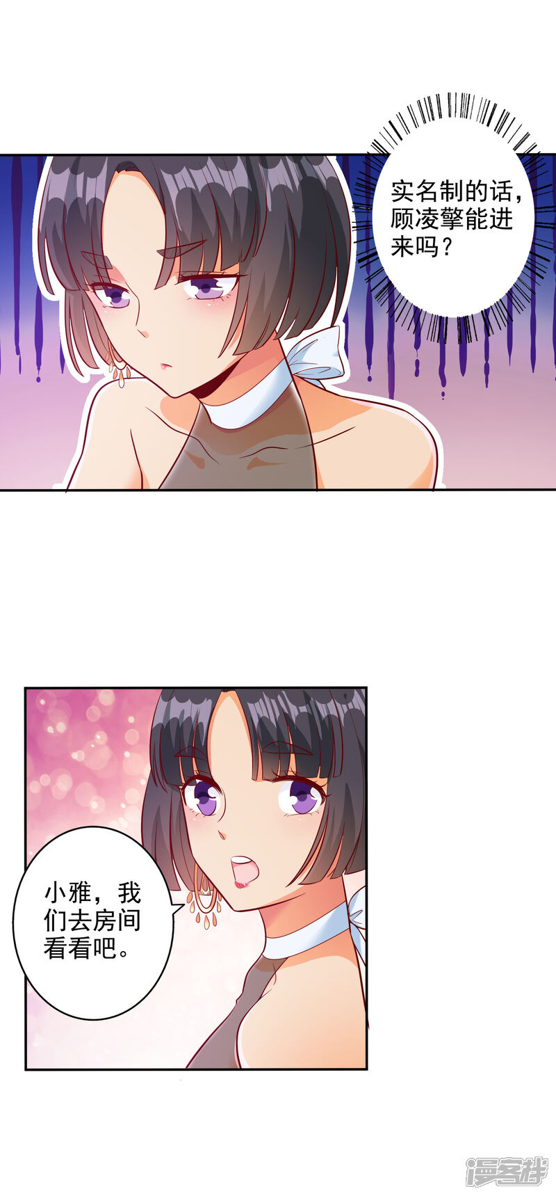 《宠爱难逃偏执顾少高冷妻》第101话 第14页
