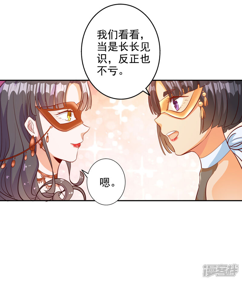 《宠爱难逃偏执顾少高冷妻》第101话 第18页