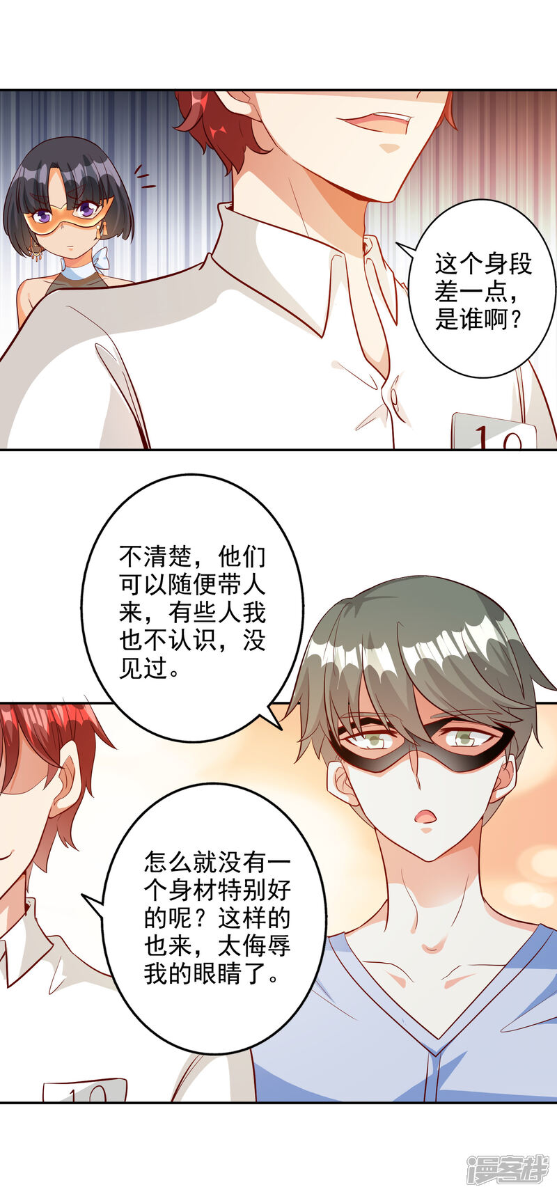 《宠爱难逃偏执顾少高冷妻》第101话 第21页