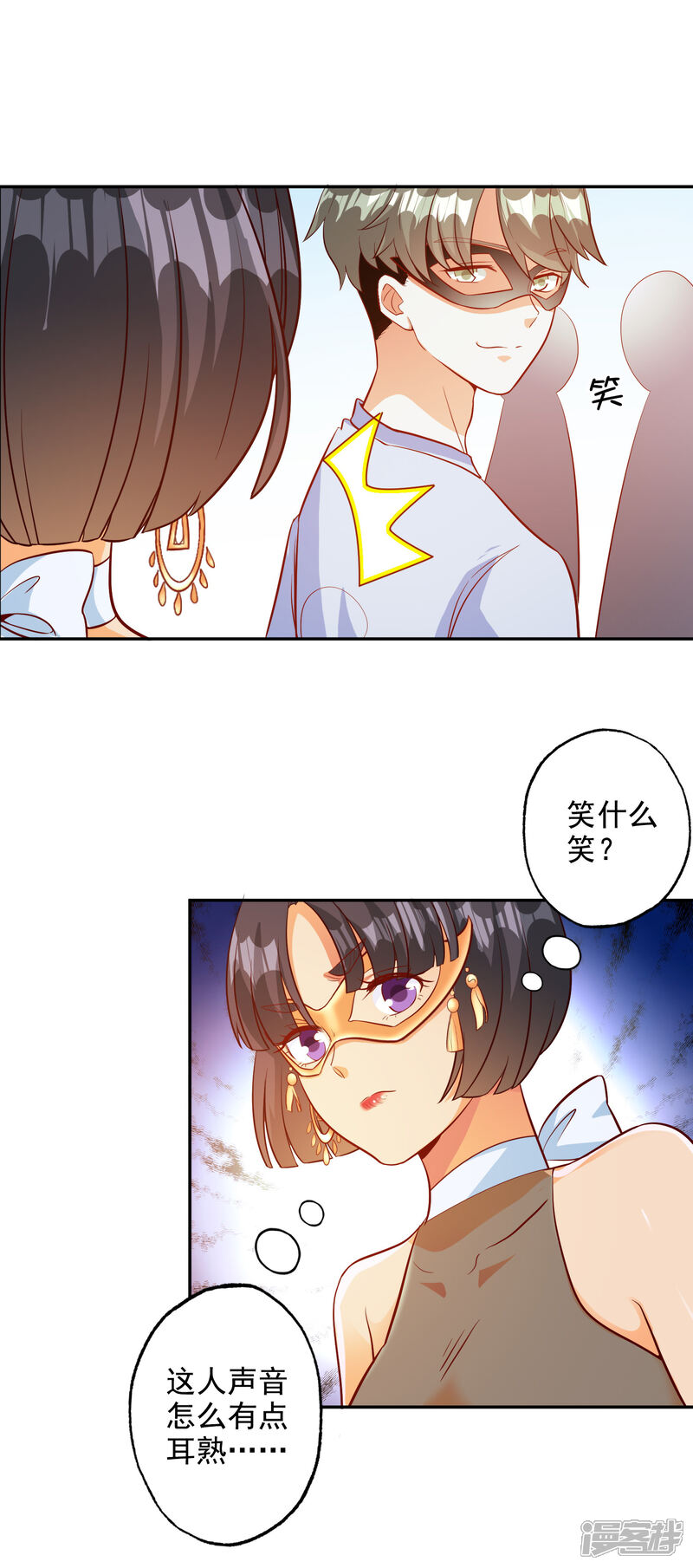 《宠爱难逃偏执顾少高冷妻》第101话 第22页