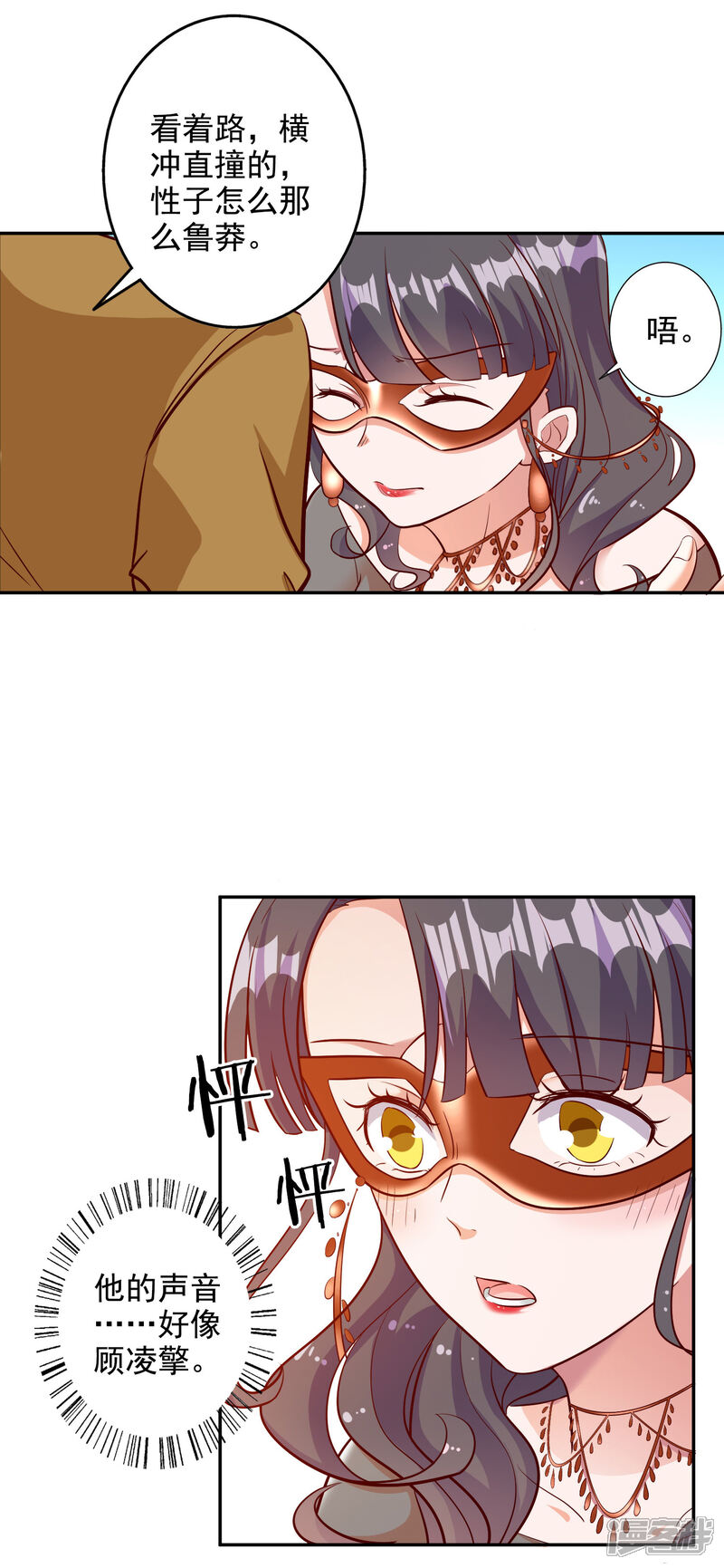 《宠爱难逃偏执顾少高冷妻》第101话 第26页