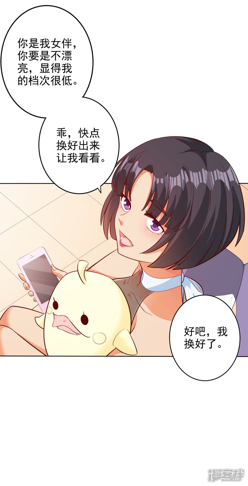 《宠爱难逃偏执顾少高冷妻》第101话 第2页