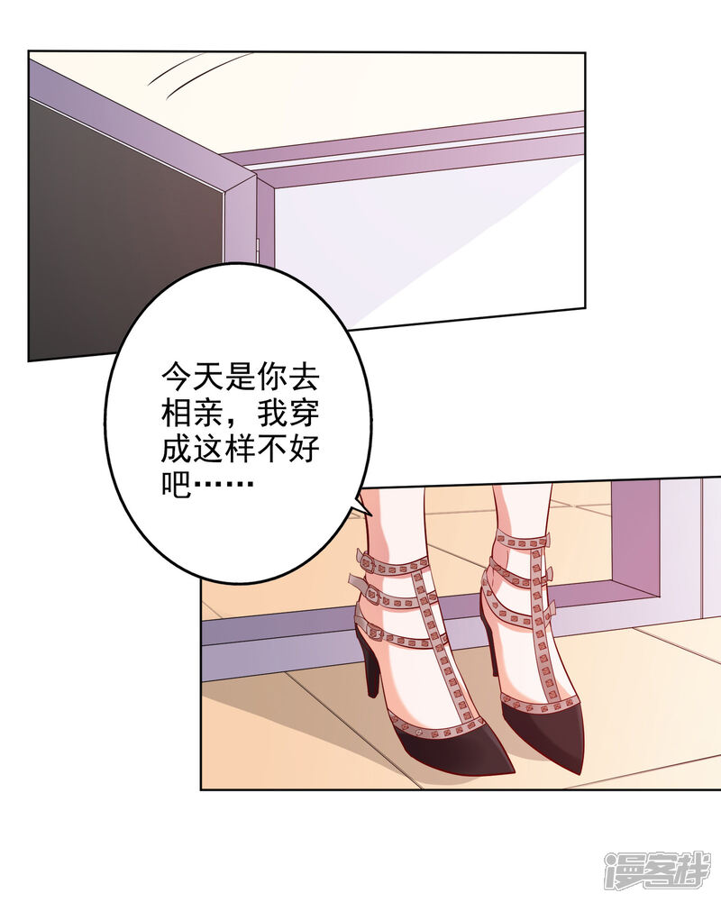 《宠爱难逃偏执顾少高冷妻》第101话 第3页