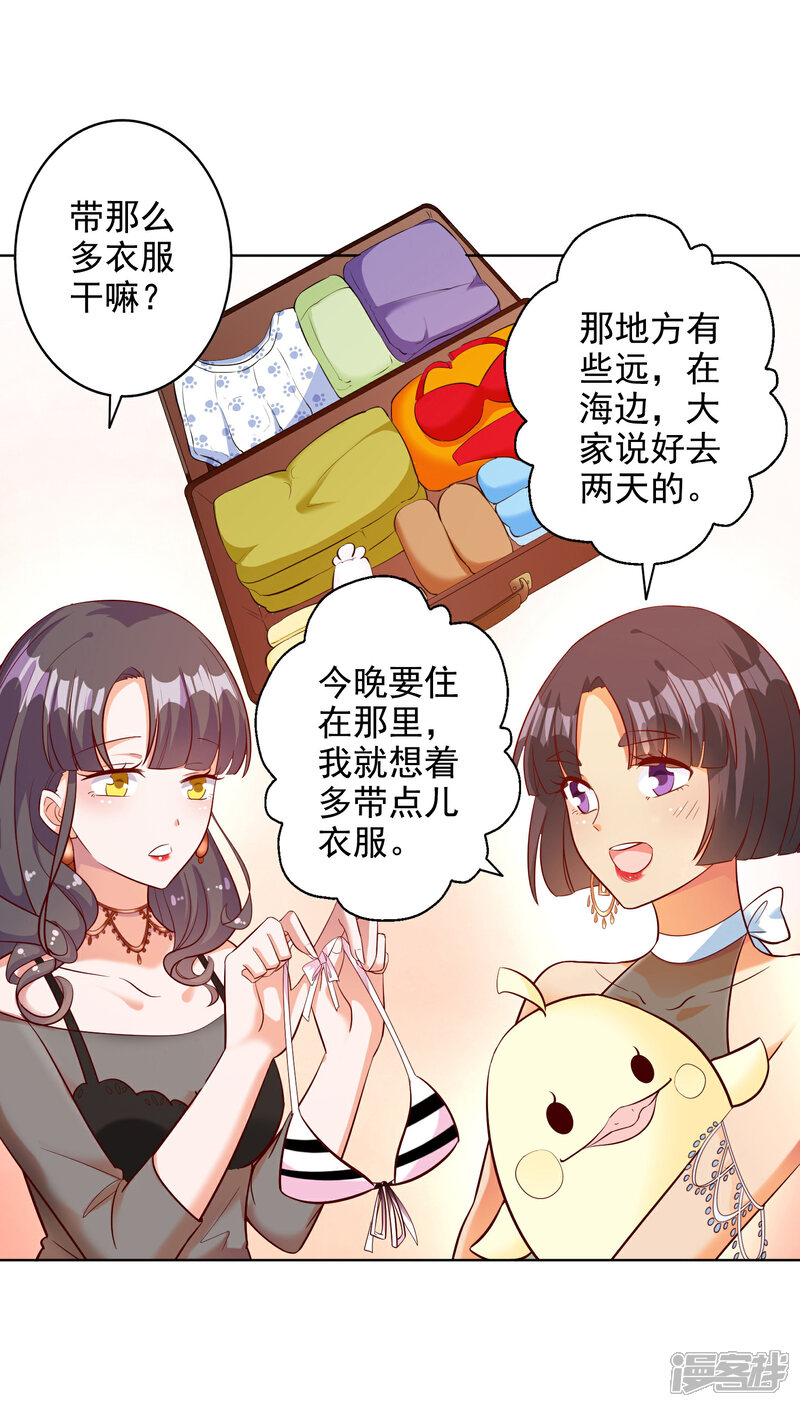 《宠爱难逃偏执顾少高冷妻》第101话 第6页