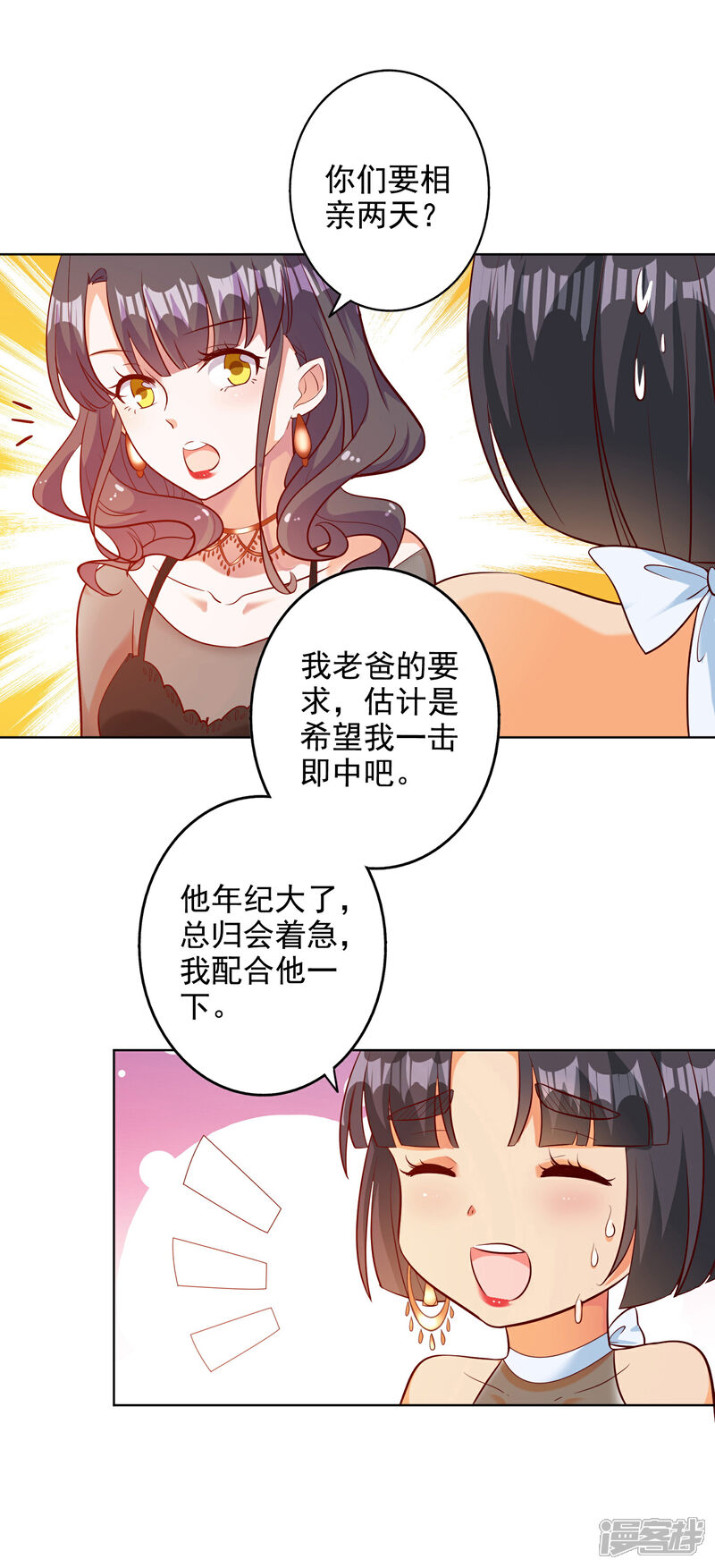 《宠爱难逃偏执顾少高冷妻》第101话 第7页