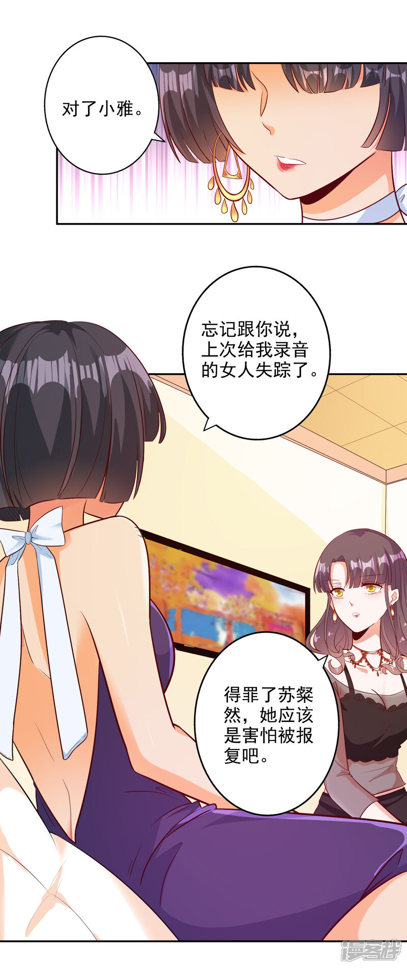 《宠爱难逃偏执顾少高冷妻》第101话 第8页