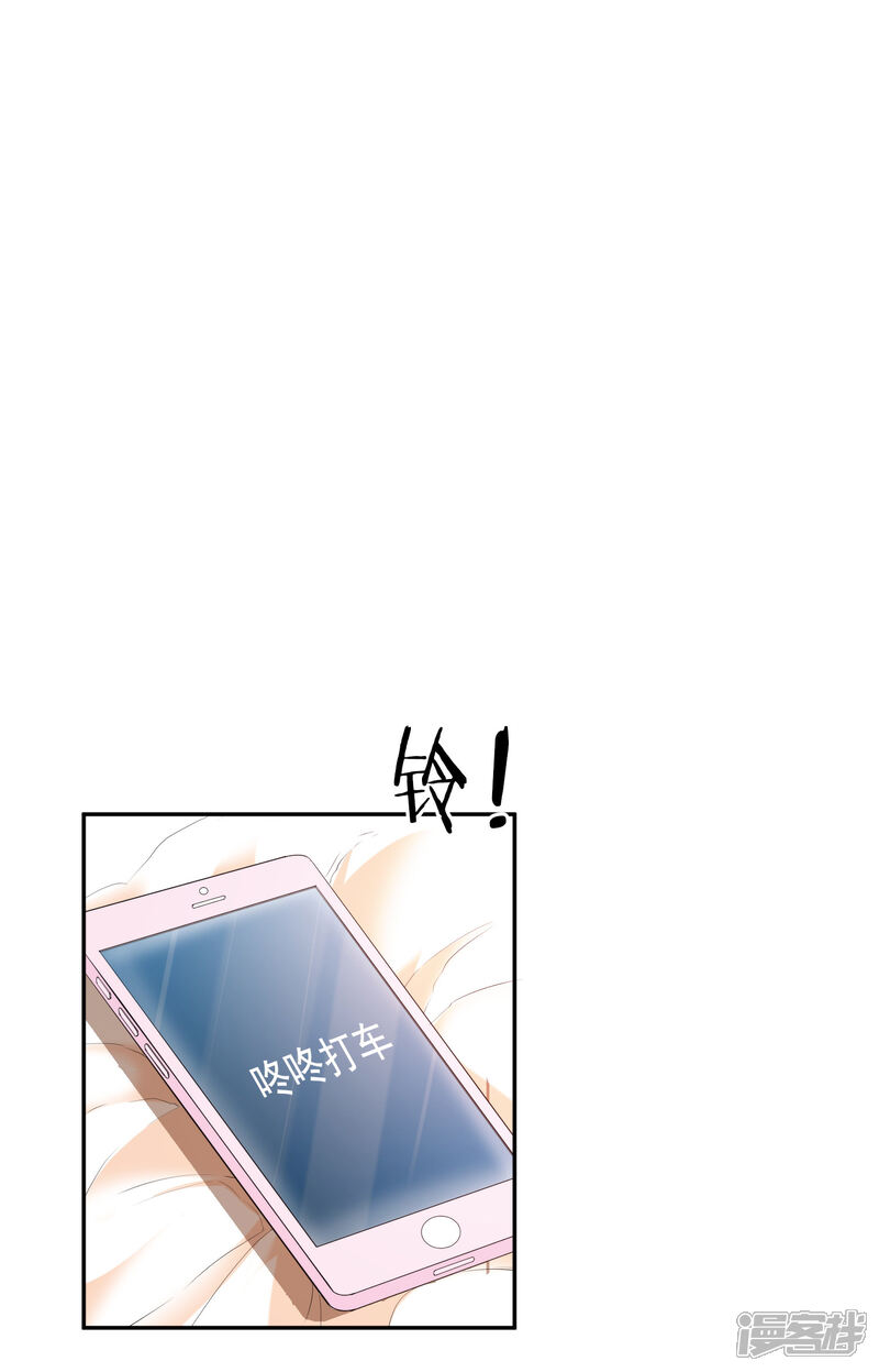 《宠爱难逃偏执顾少高冷妻》第101话 第9页