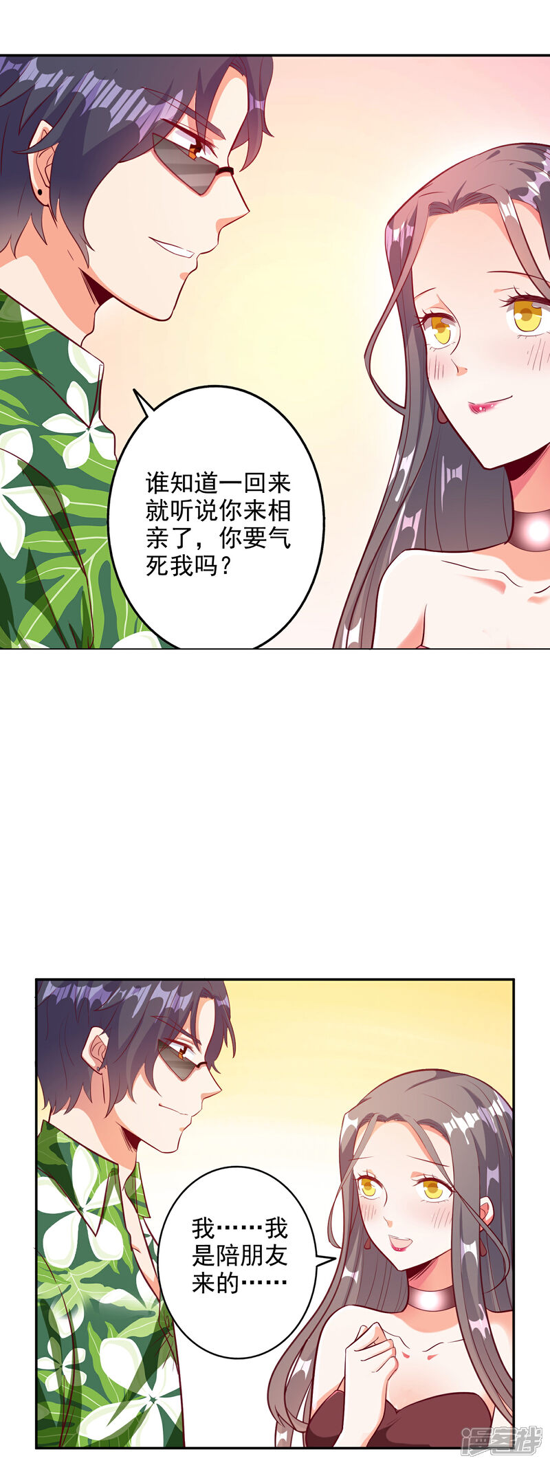 《宠爱难逃偏执顾少高冷妻》第102话 第10页