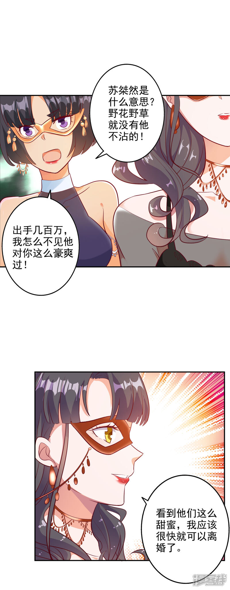 《宠爱难逃偏执顾少高冷妻》第102话 第12页