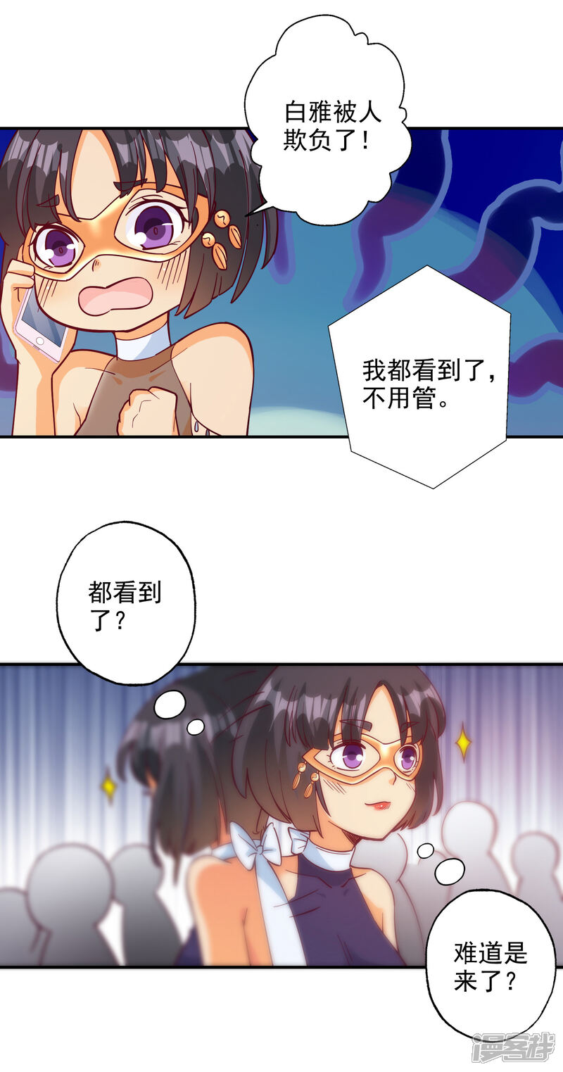 《宠爱难逃偏执顾少高冷妻》第102话 第15页