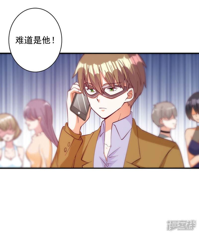 《宠爱难逃偏执顾少高冷妻》第102话 第16页