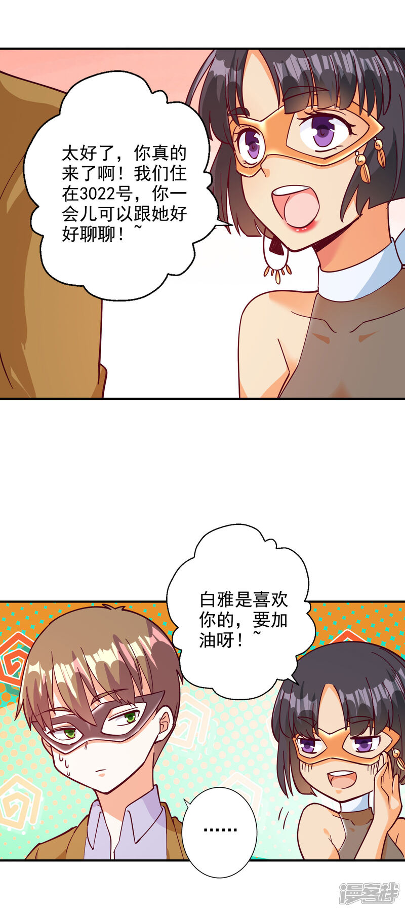 《宠爱难逃偏执顾少高冷妻》第102话 第19页