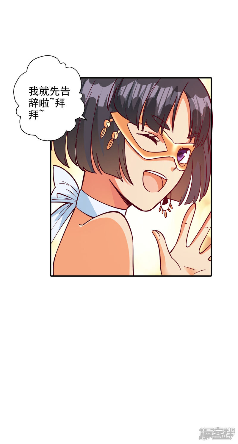 《宠爱难逃偏执顾少高冷妻》第102话 第20页