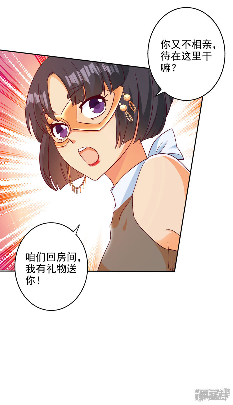 《宠爱难逃偏执顾少高冷妻》第102话 第22页