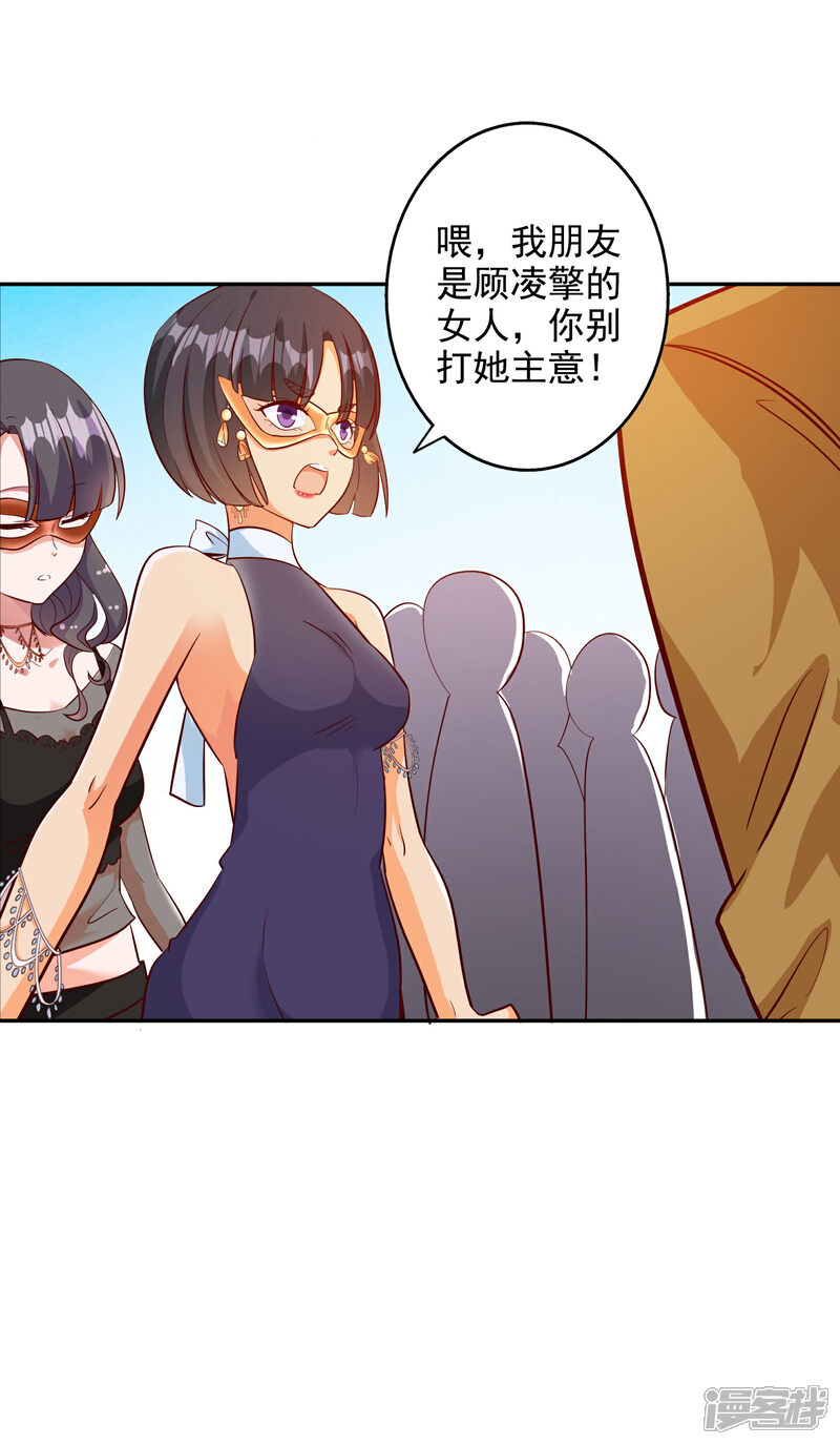 《宠爱难逃偏执顾少高冷妻》第102话 第3页